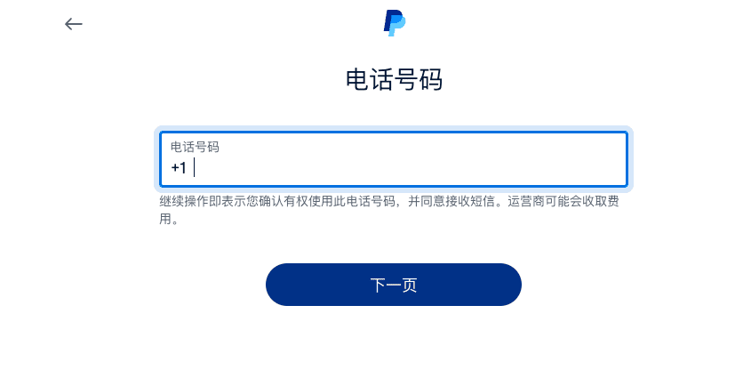 PayPal电话号码