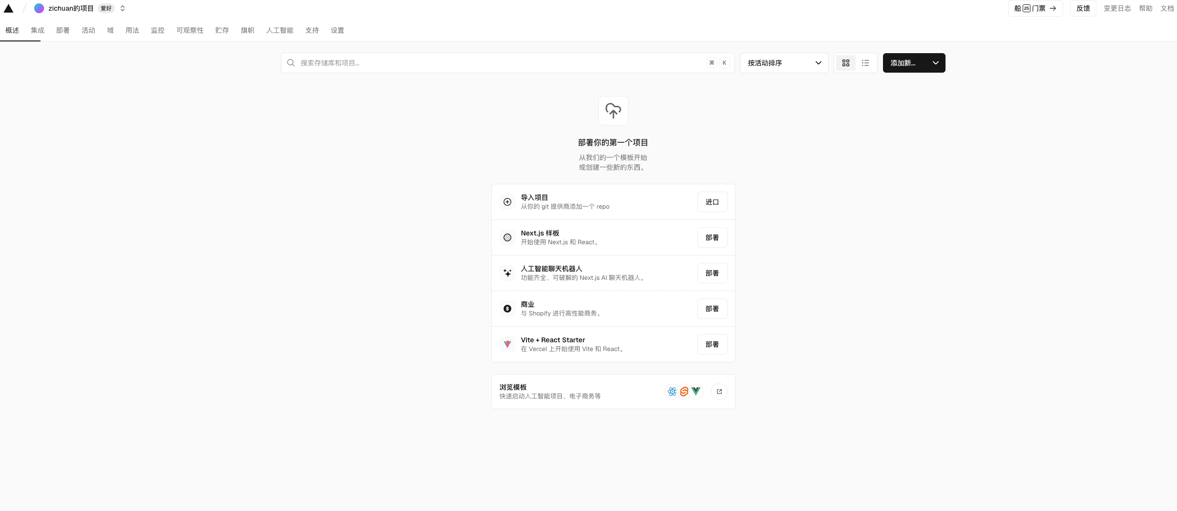 Vercel主页面