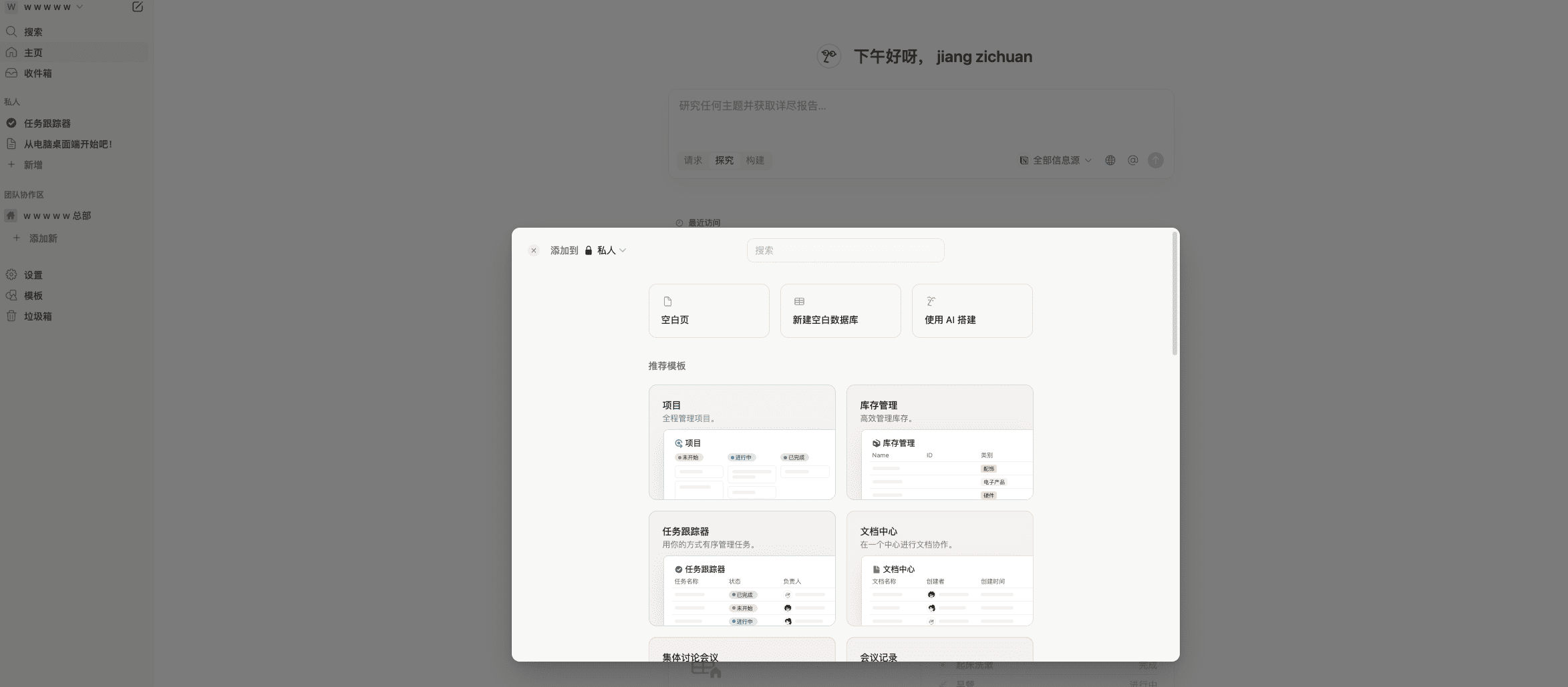 Notion创建页面