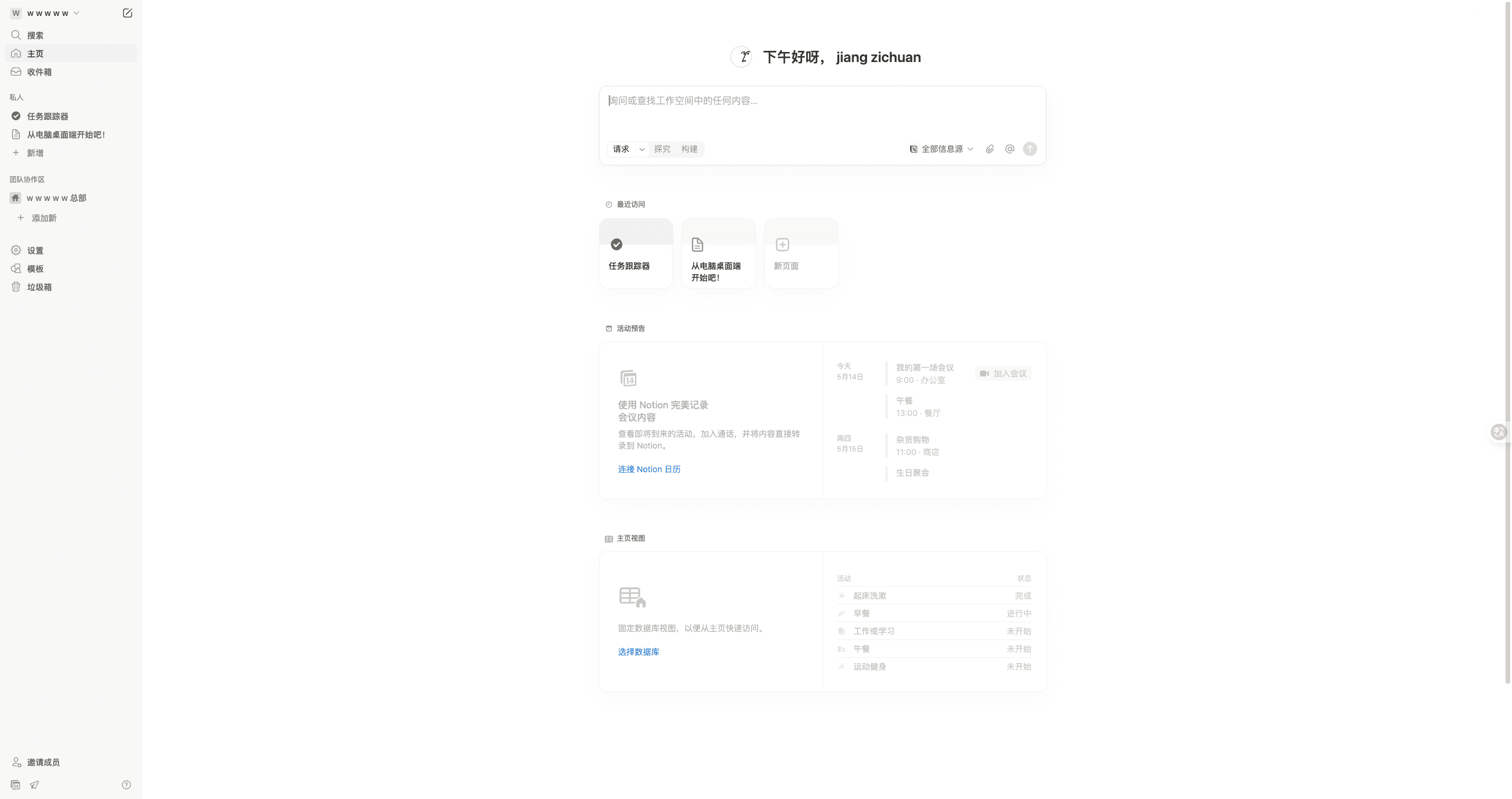 Notion页面