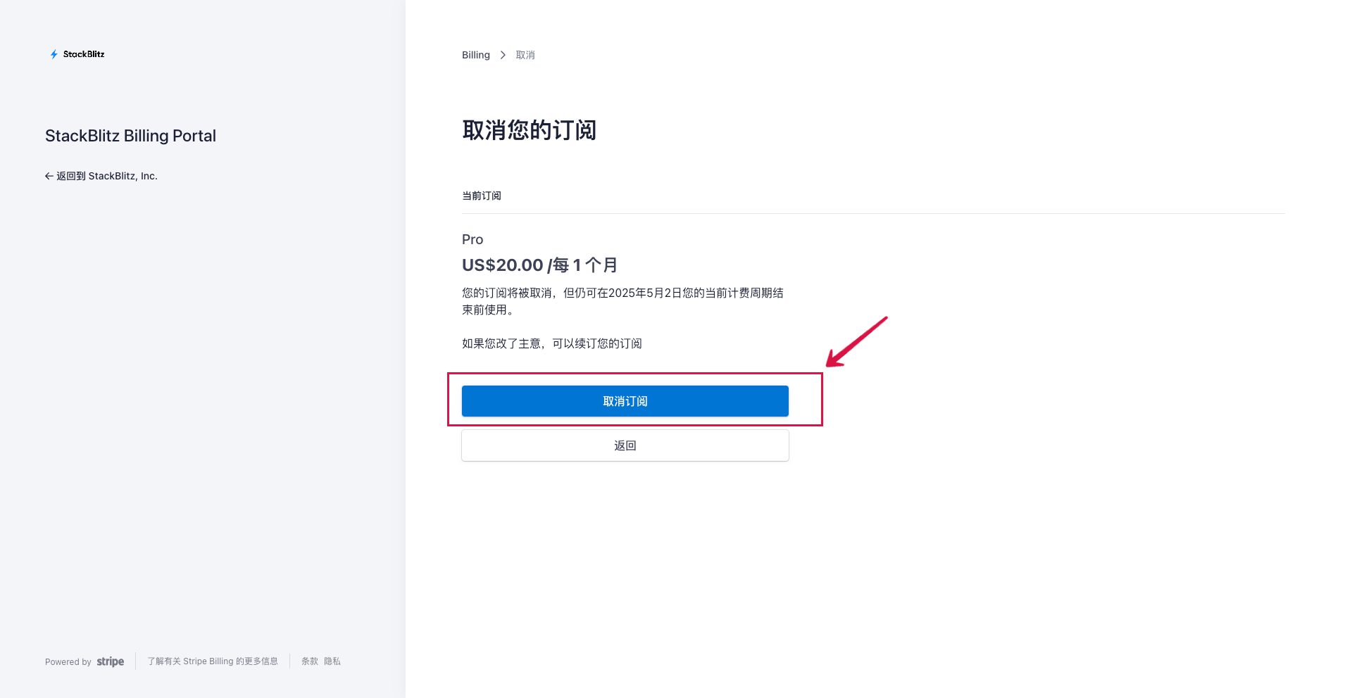 bolt.new取消订阅