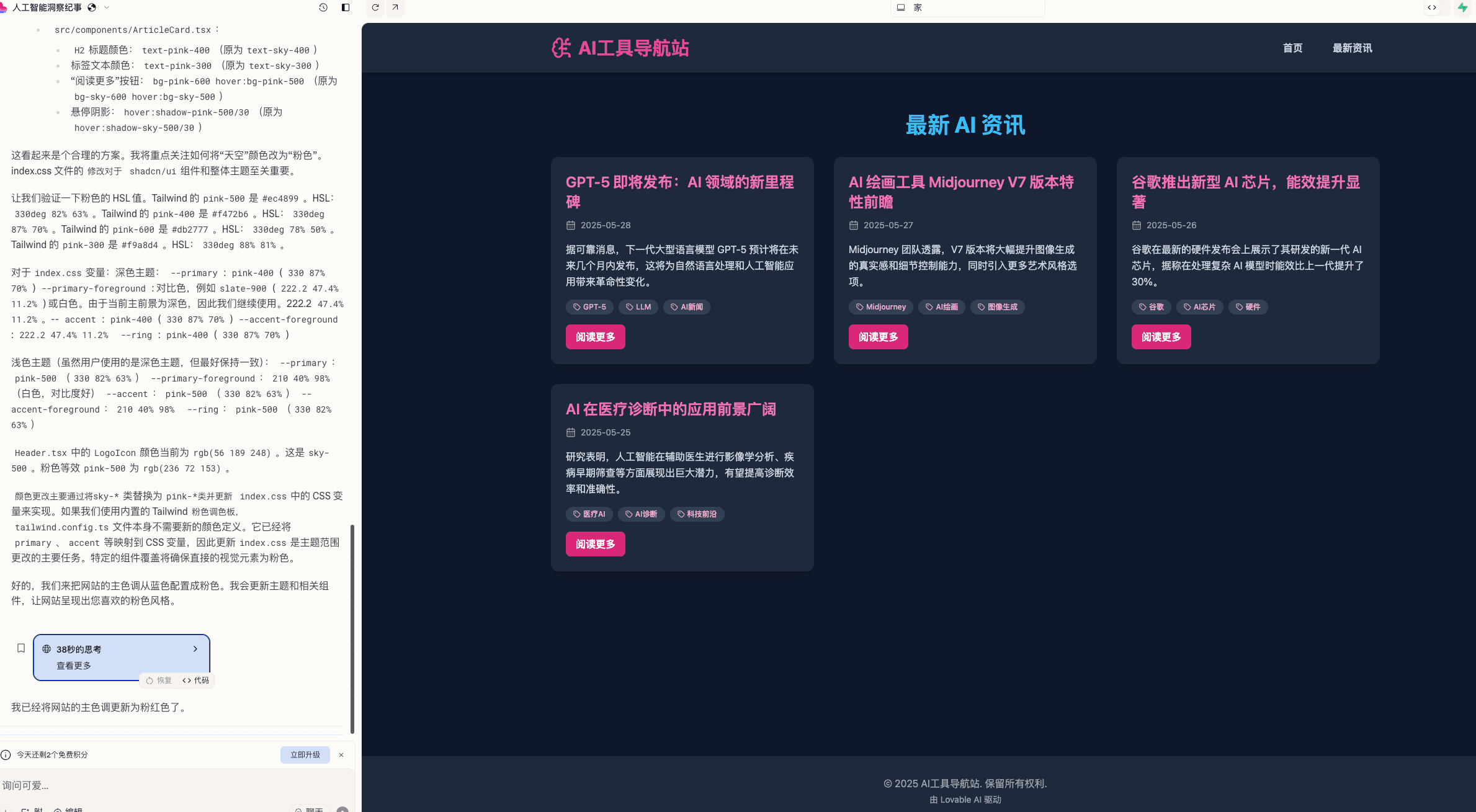 使用Lovable页面