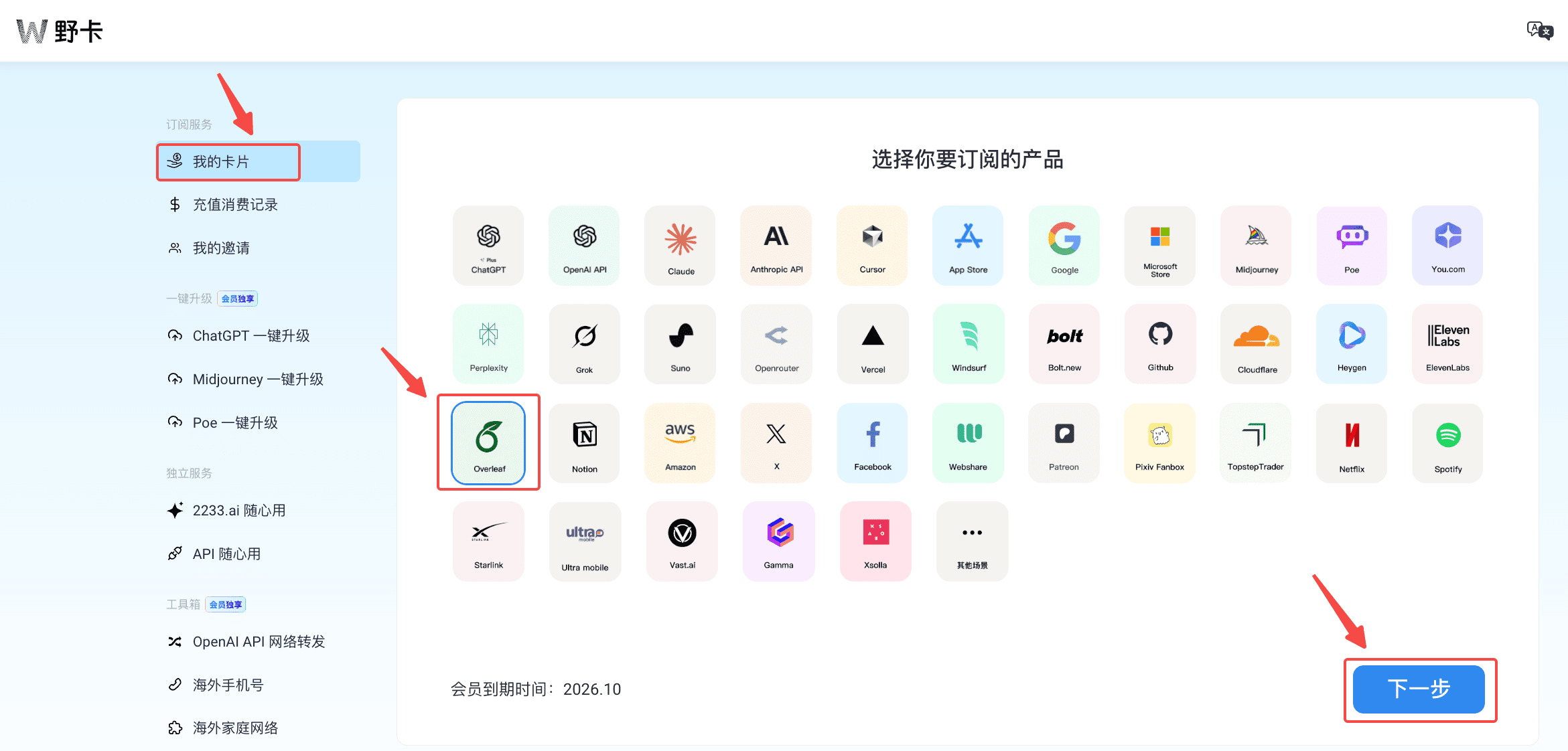 野卡支持产品