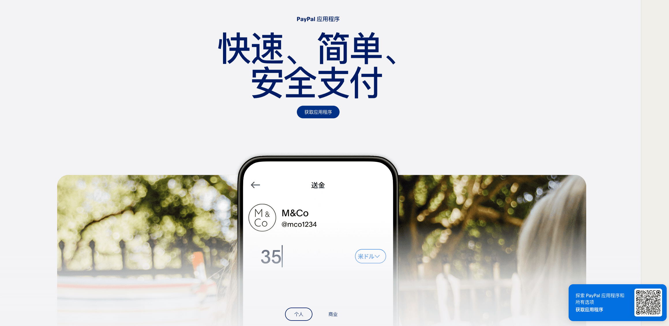 PayPal主页面