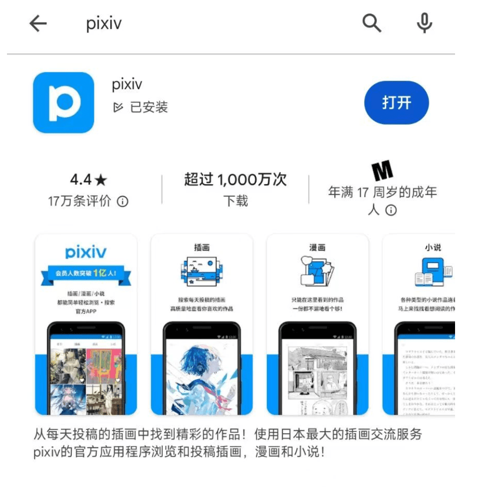 Pixiv下载