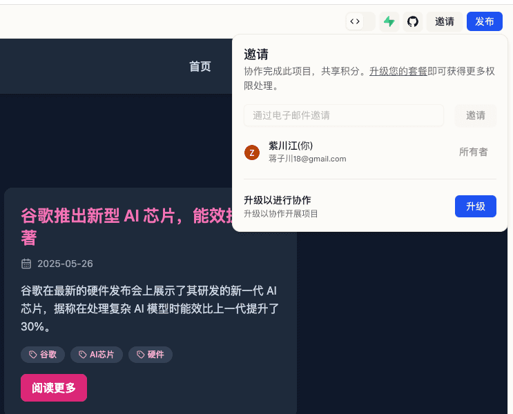 Lovable协同页面
