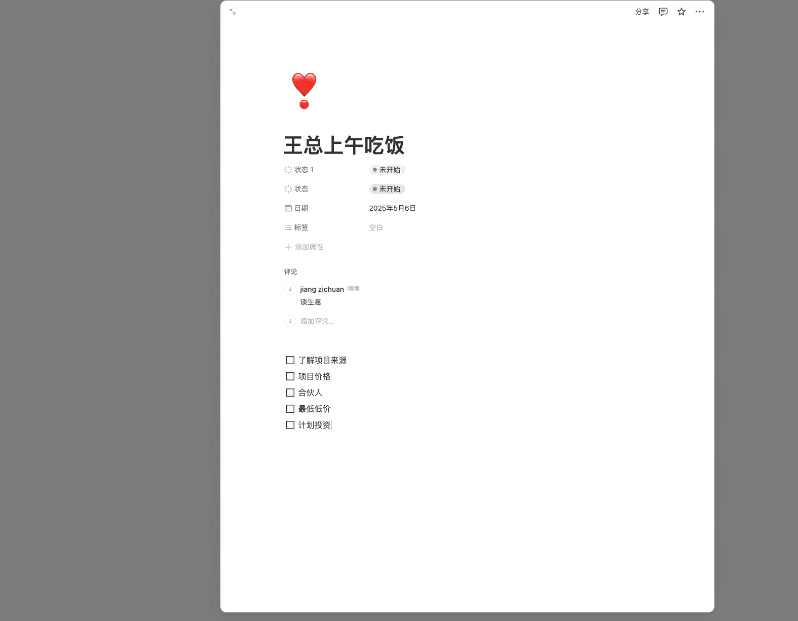 Notion创建表格