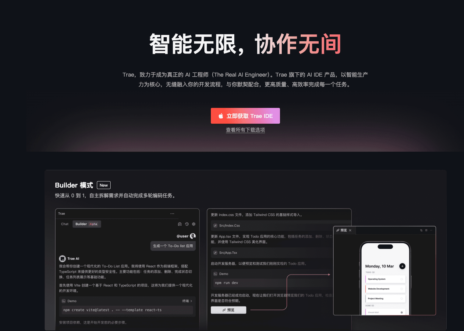 Trae主页面