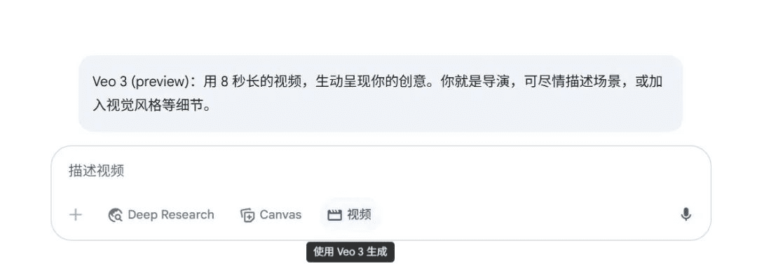 Gemini Pro使用Veo 3