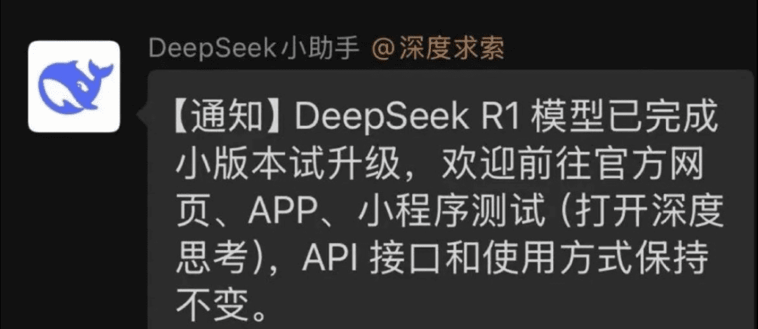 DeepSeek R1升级+