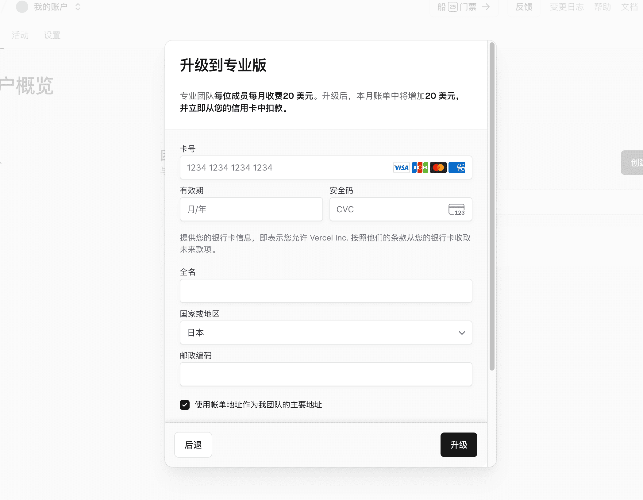 Vercel支付页面
