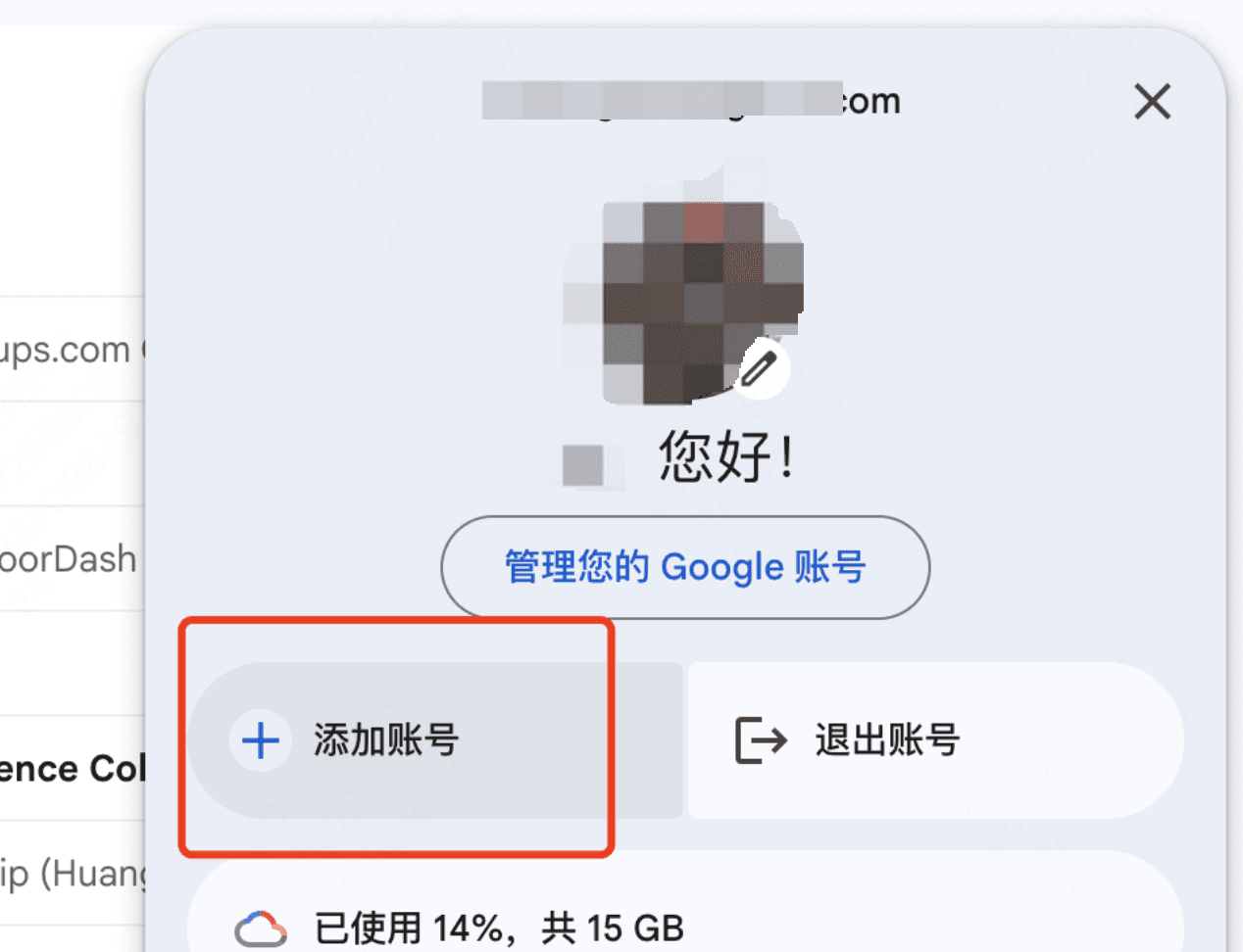 添加edu邮箱