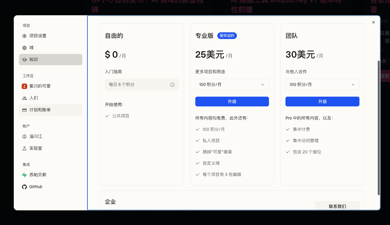 Lovable套餐页面