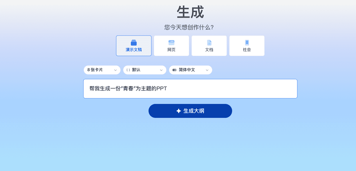 Gamma创建PPT
