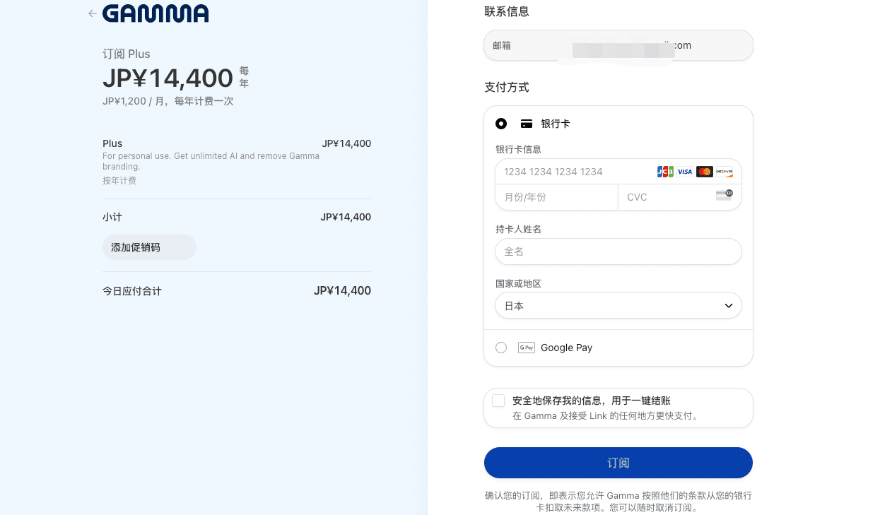 Gamma填写卡片信息进行订阅
