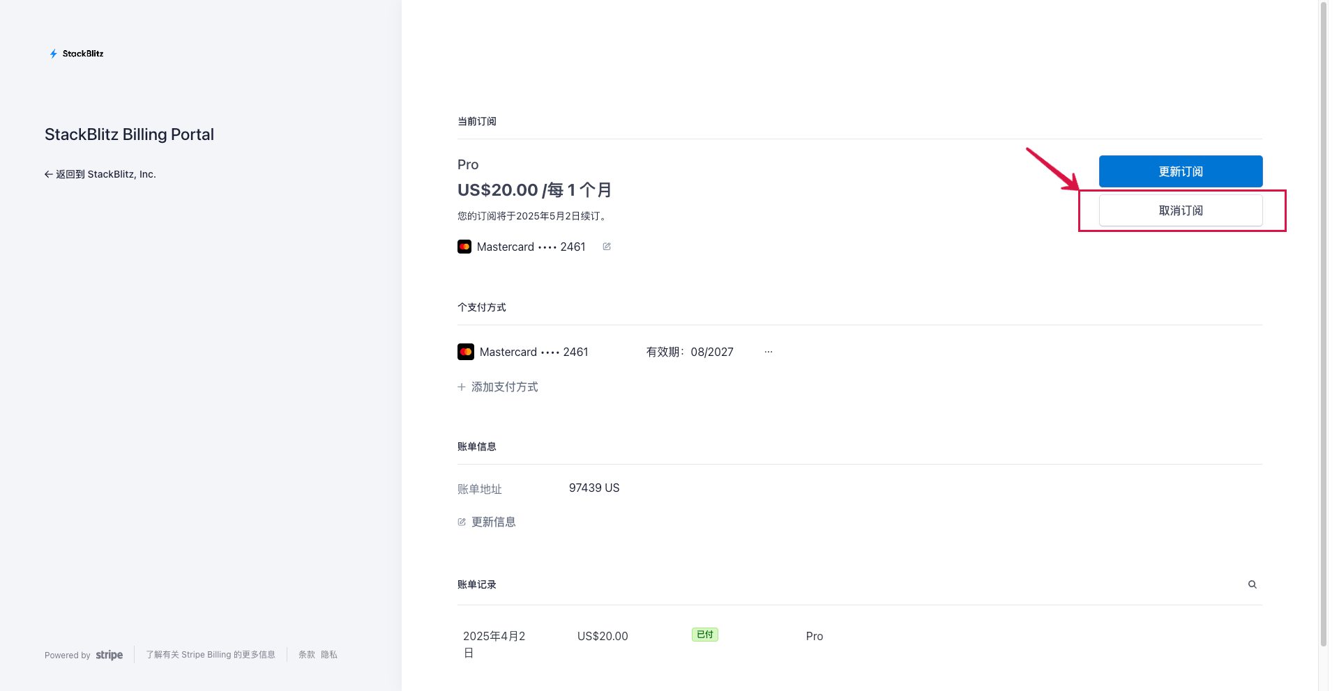 bolt.new取消订阅