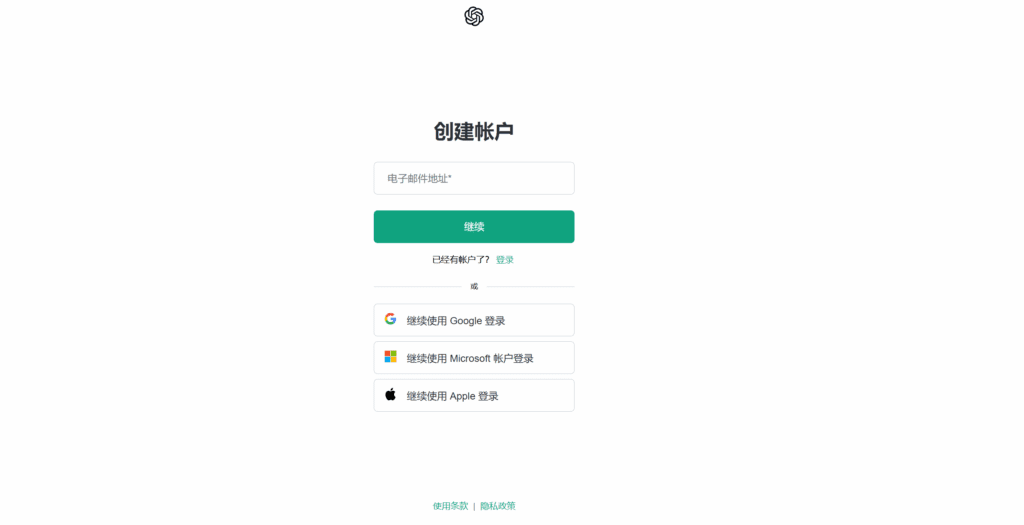 ChatGPT注册页面
