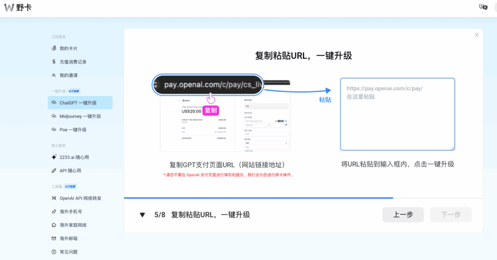 野卡Wildcard提供的一键升级服务流程