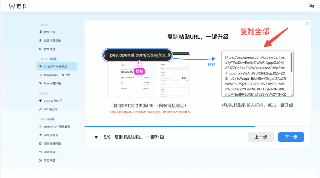 野卡提供的一键升级流程