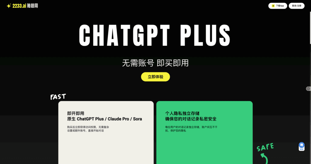 2233.ai主页面