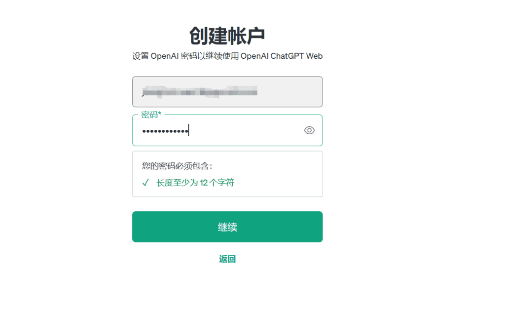 设置ChatGPT密码