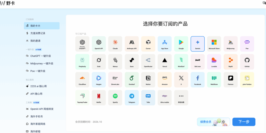野卡支持的服务