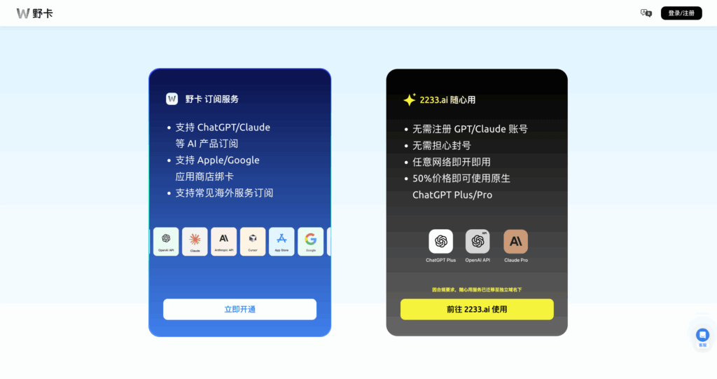 野卡的开卡流程