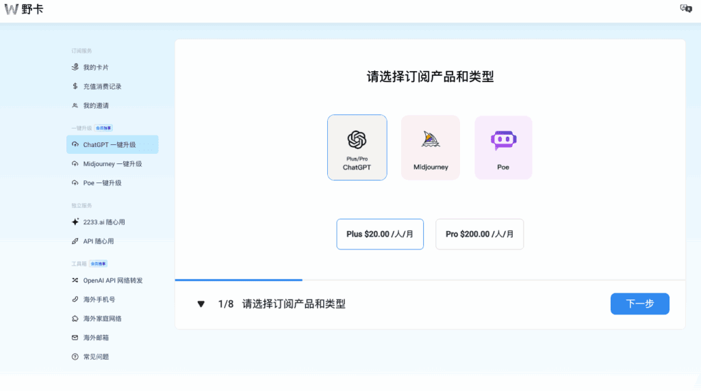 野卡提供的一键升级服务