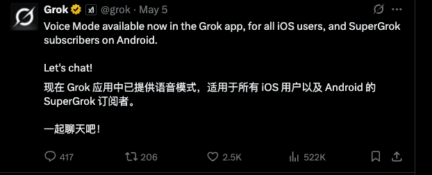 Grok语音模式上线