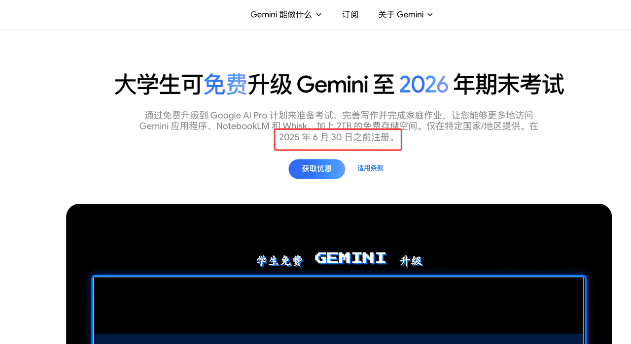 Gemini学生优惠到期时间