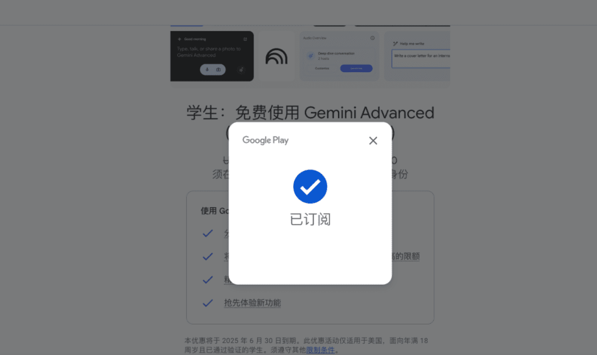 订阅成功