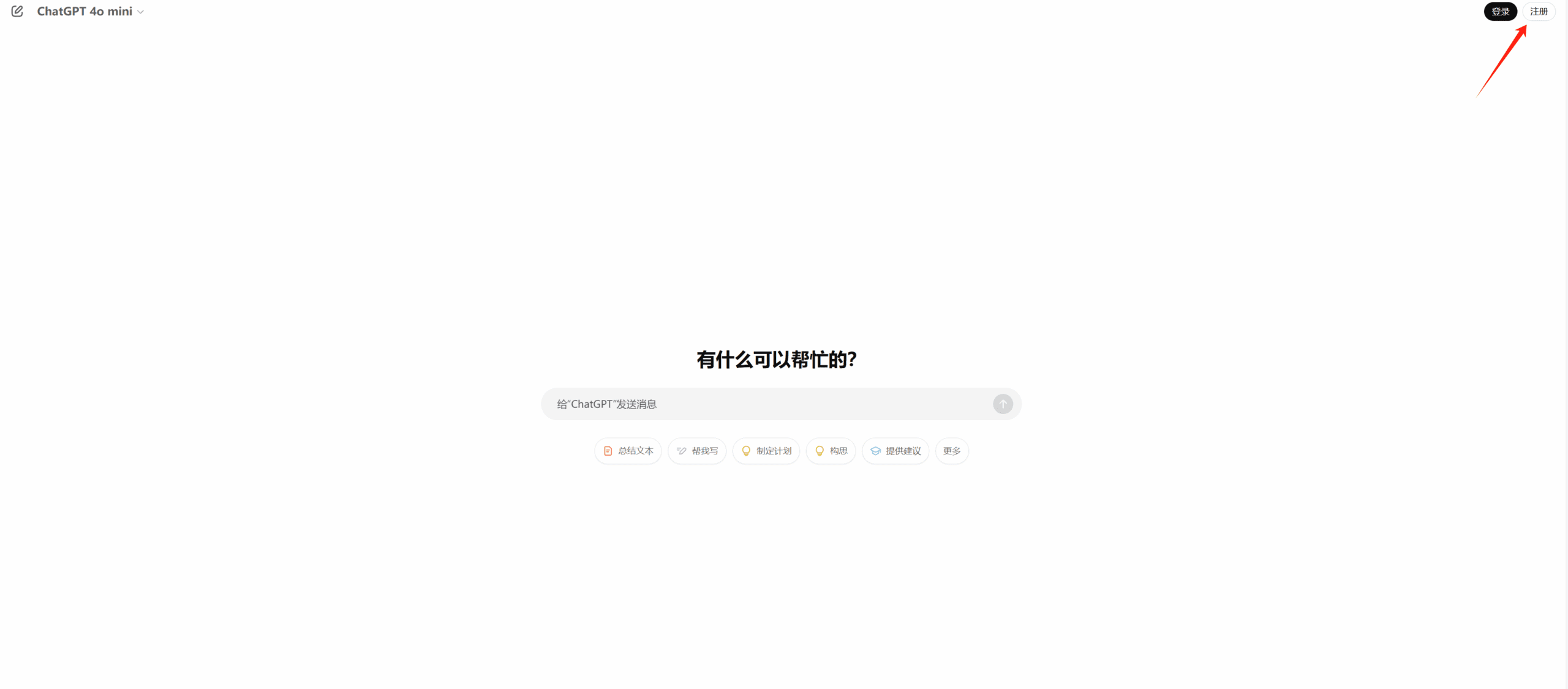 ChatGPT主页面