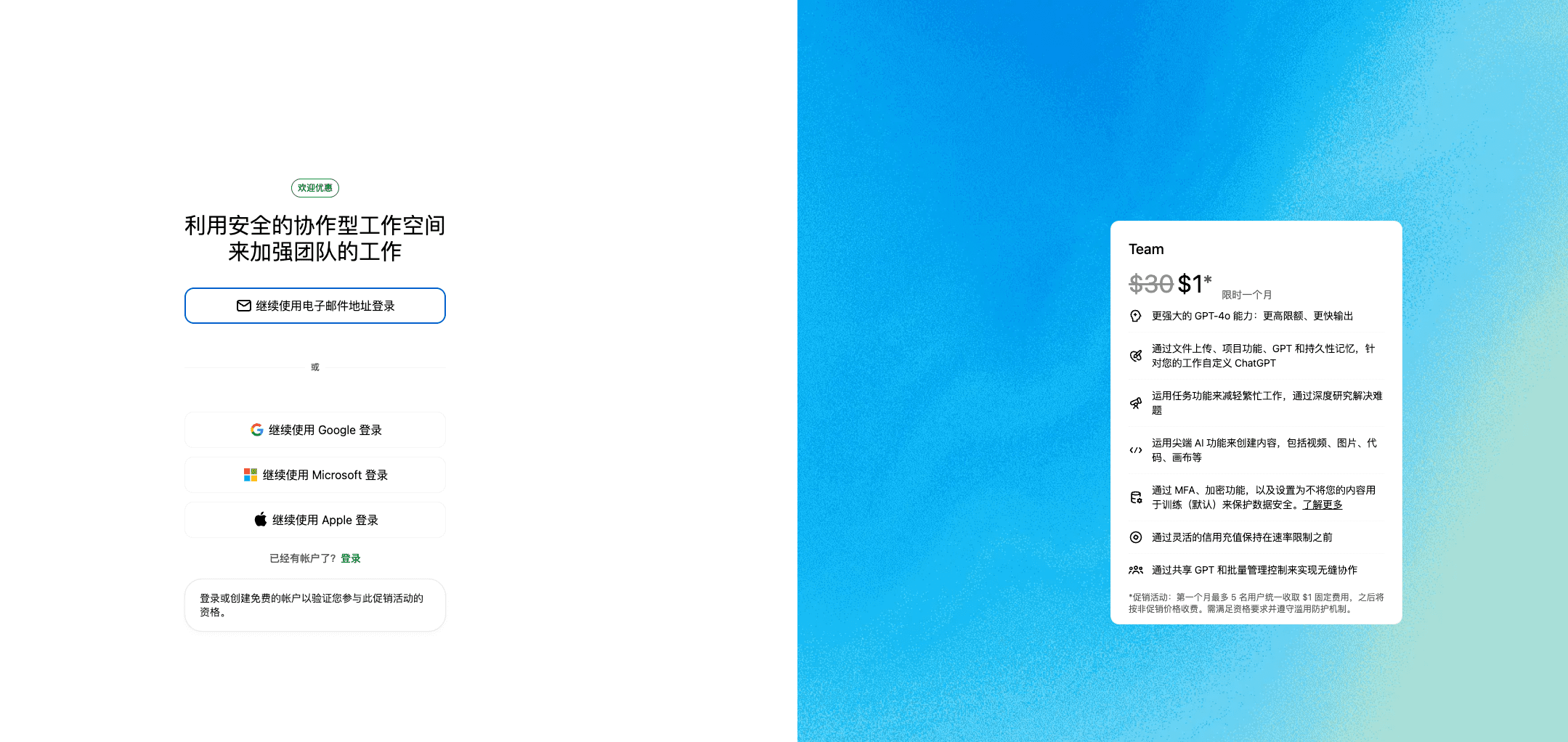 ChatGPT Team会员订阅页面