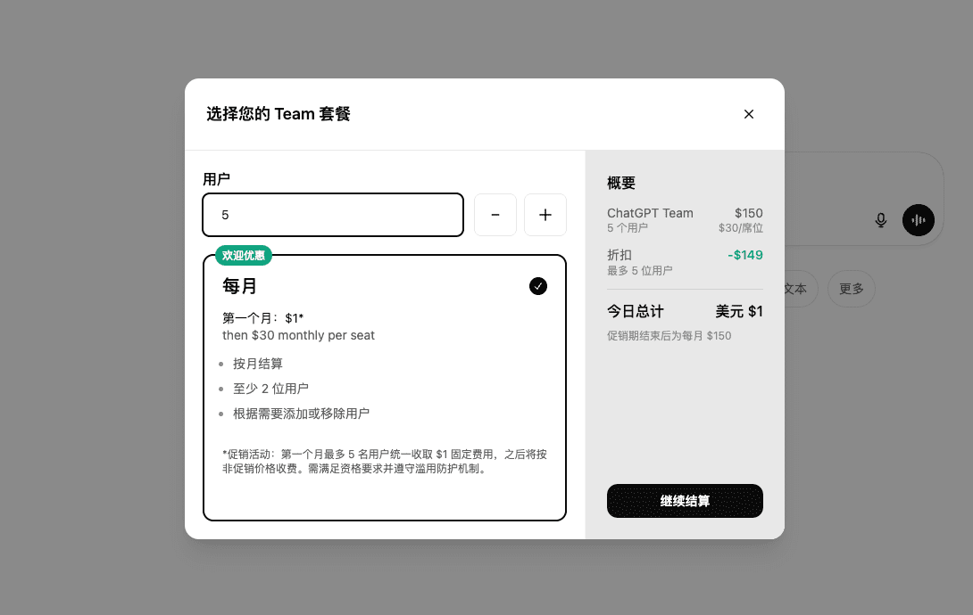 ChatGPT Team 1 美金开通