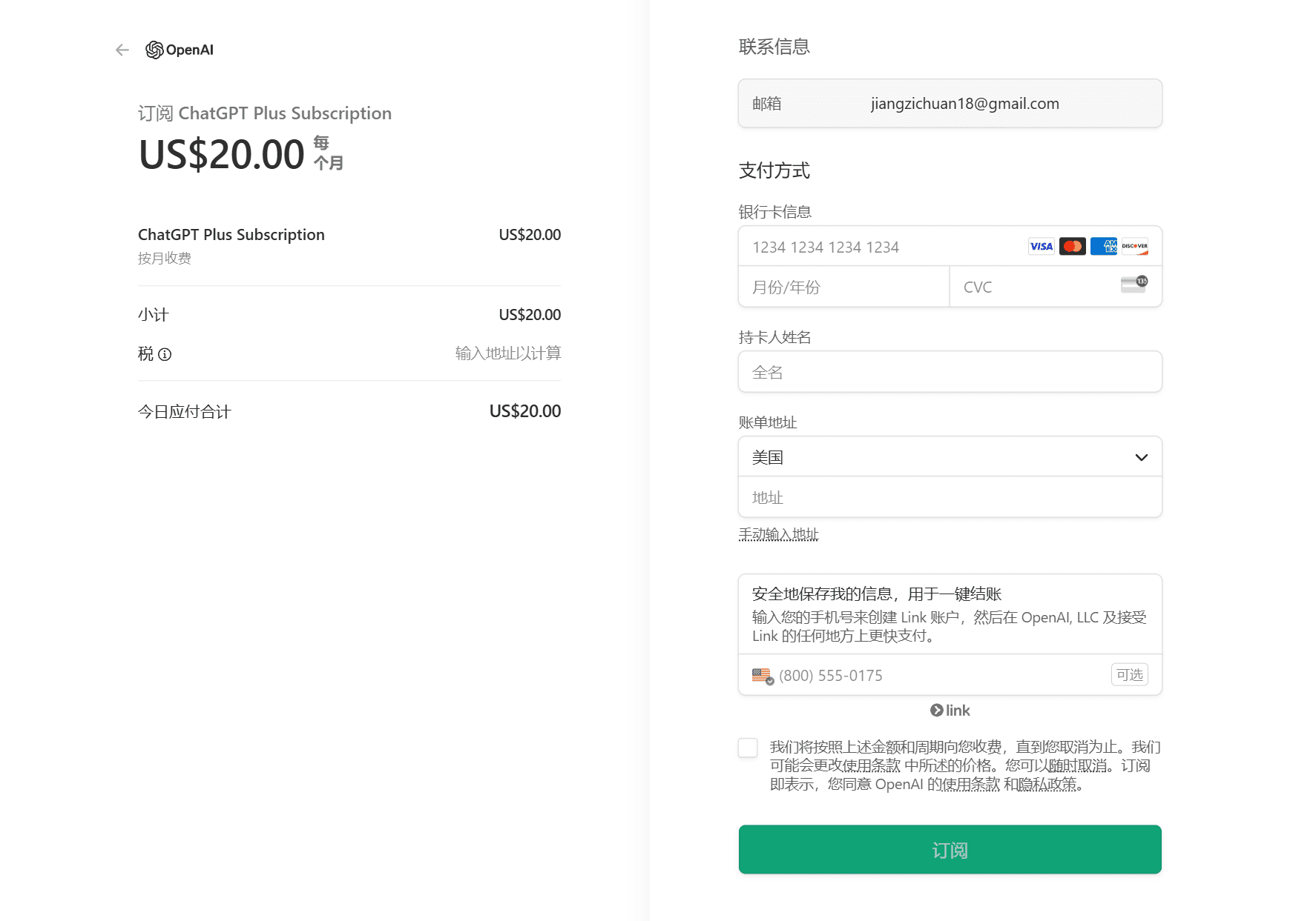 ChatGPT的订阅页面