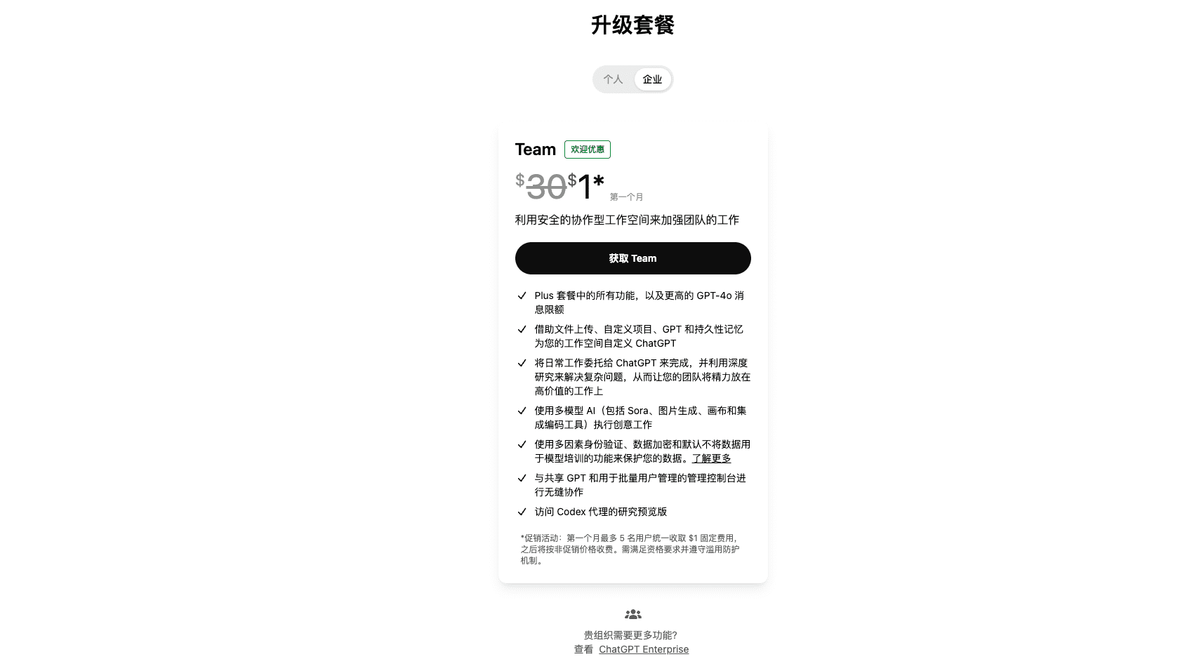 ChatGPT Team优惠