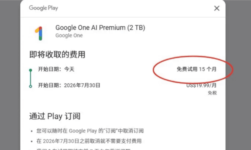 Google 15个月优惠