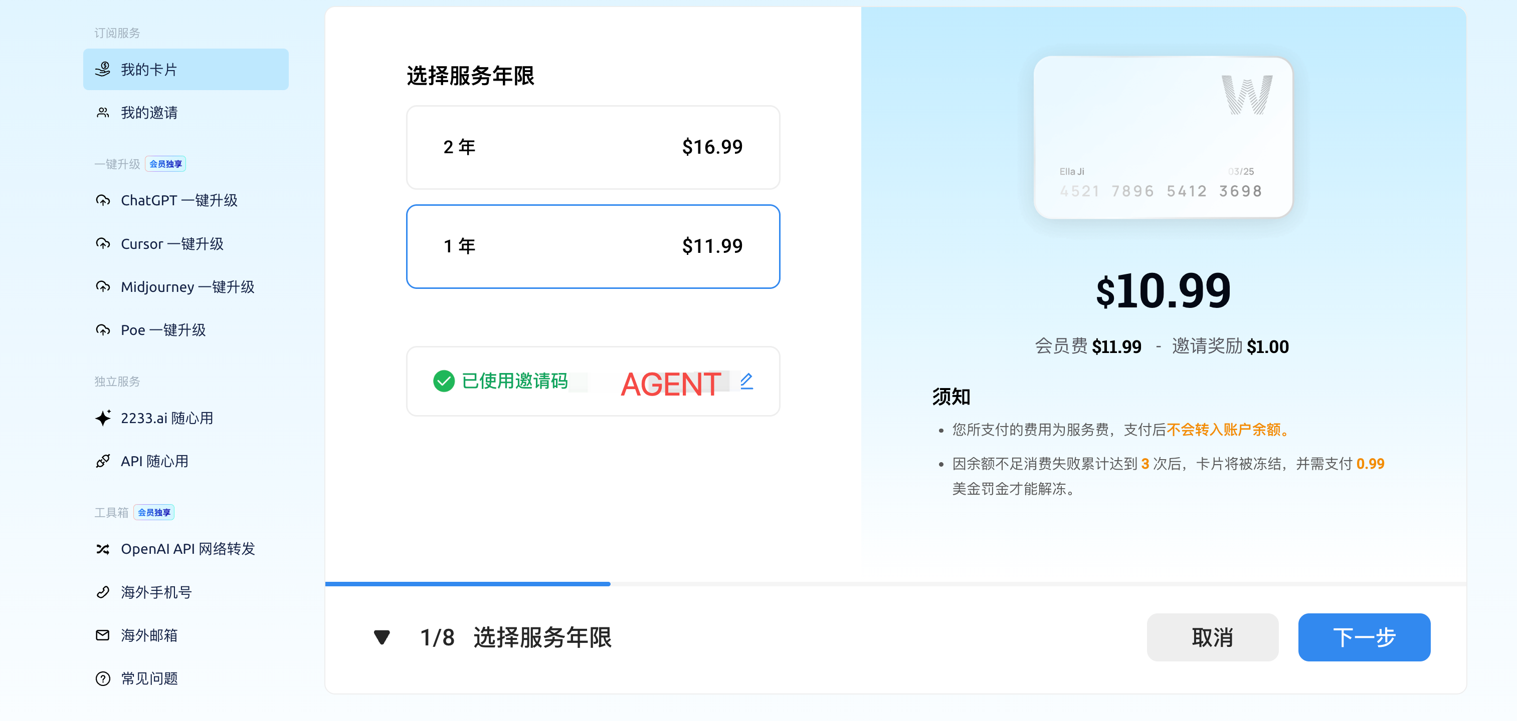 在野卡页面填写邀请码会减少一美金